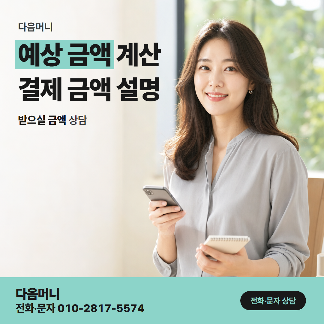 다음머니 남양주카드깡 예상 금액 계산