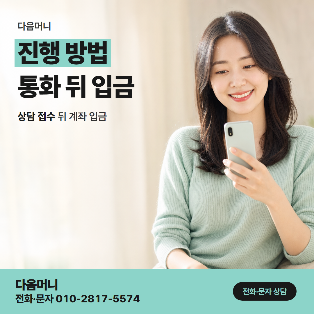 다음머니 남양주카드깡 진행 방법